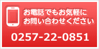 お電話でもお気軽にお問い合わせください