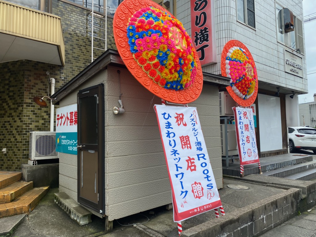 ひまわりビル開店花輪